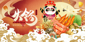 火锅