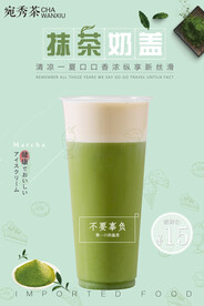 抹茶奶盖