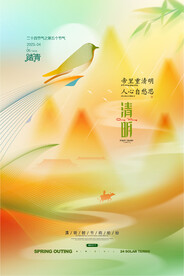 清明节