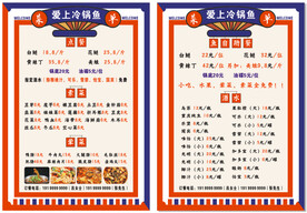 菜单 冷锅鱼