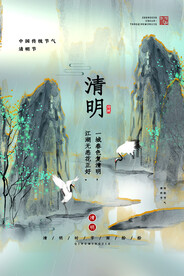 清明节海报PSD模板