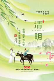 清明节海报PSD模板