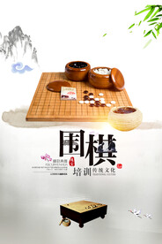 简约中国风围棋培训海报