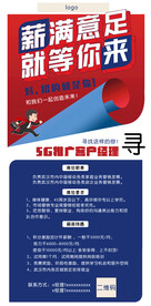 招聘海报