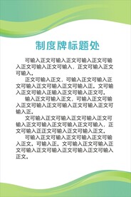 制度牌模版