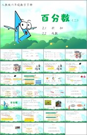 百分数第一课时