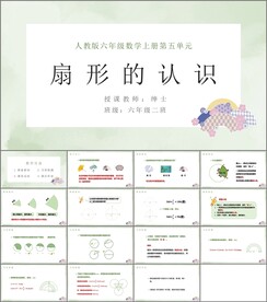 扇形的认识