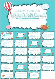 我的伯父鲁迅先生