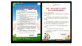 物业传单