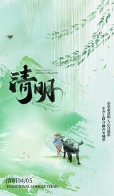 清明节