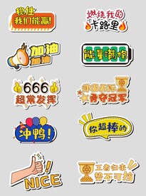 666手举牌