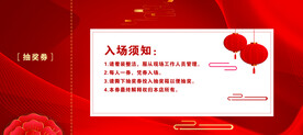 红色入场券