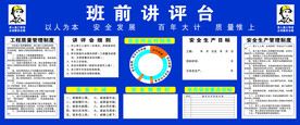 班前讲台
