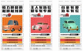 创意车位海报