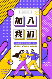  招聘海报