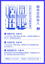 校园招聘
