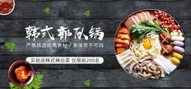 韩式火锅