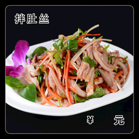 拌肚丝