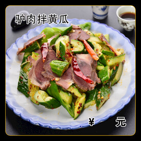 驴肉拌黄瓜
