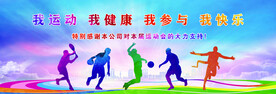 运动会主题背景