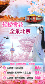 玉渊潭公园