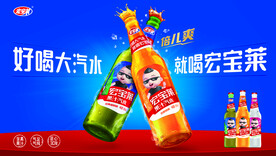 宏宝莱老汽水