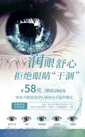 大眼睛海报