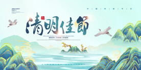 清明节