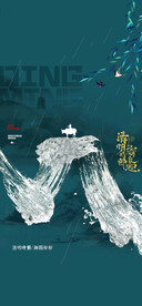 水墨中国风清明节海报