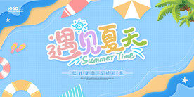 夏天海报