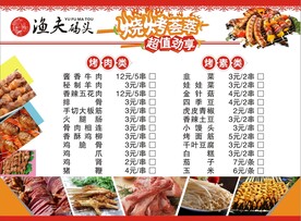 烧烤菜单