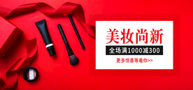 美妆尚新