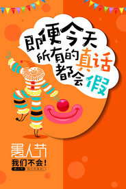 愚人节