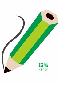 铅笔