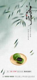 清明节海报