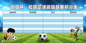 校园足球比赛