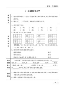 三年级语文上册课后练习