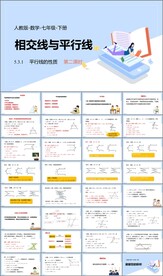 相交线与平行线第八课时