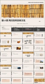 两汉的科技和文化