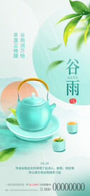 谷雨