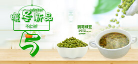 绿豆