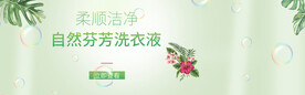 洗衣液