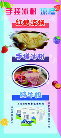 凉糕冰粉