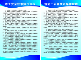钢筋工和木工安全操作规程