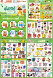 清明节超市DM单