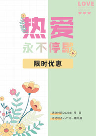 热爱海报