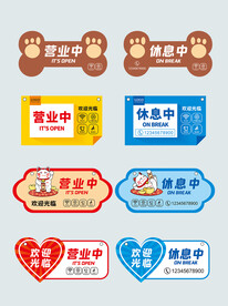 营业牌