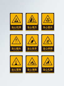 当心滑倒 小心台阶 前方施工 