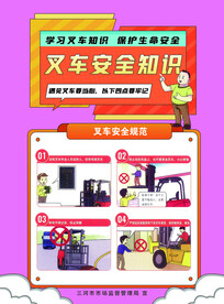 叉车安全知识
