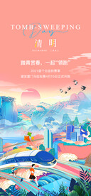 清明节国潮风节气海报